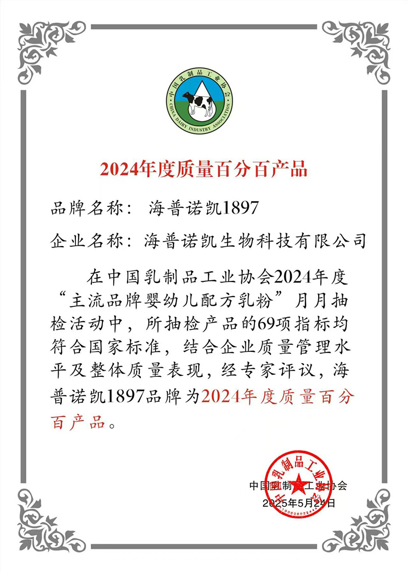 2024年度質量百分百產品